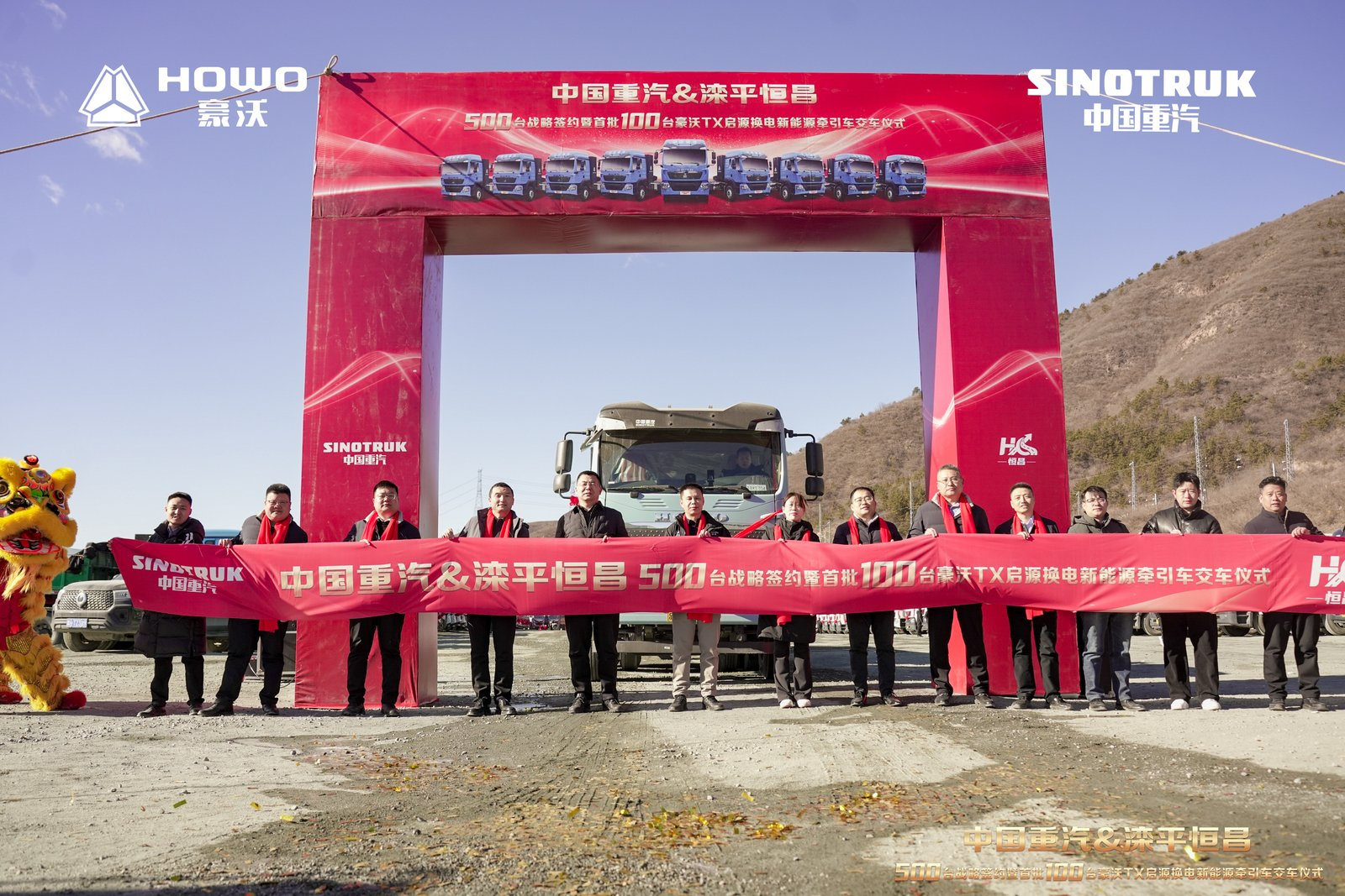 500臺戰略簽約&100臺批量交付！中國重汽攜手灤平恒昌，共筑高效物流新生態